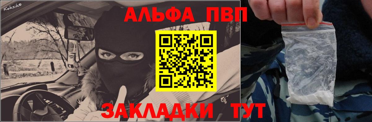 Alpha PVP кристаллы  A-PVP СК  Вход с VPN  А ПВП  Видное 