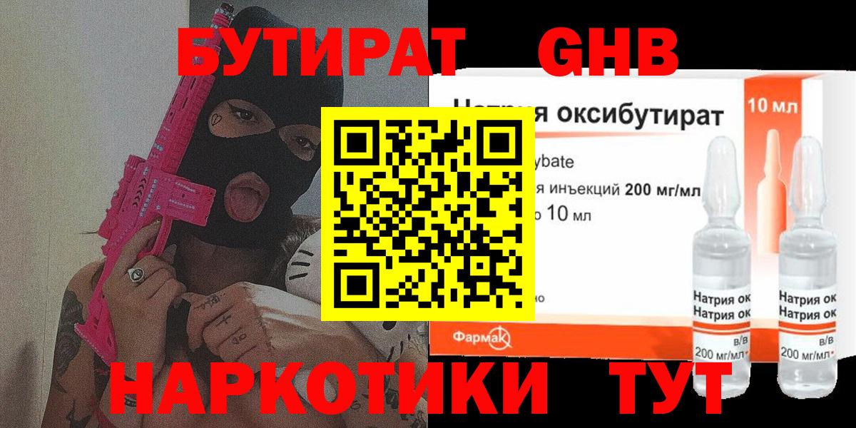Видное  БУТИРАТ  Вход с VPN  Бутират Butirat 