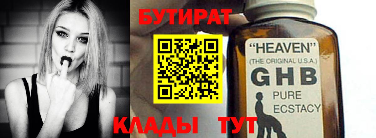 БУТИРАТ Butirat Видное
