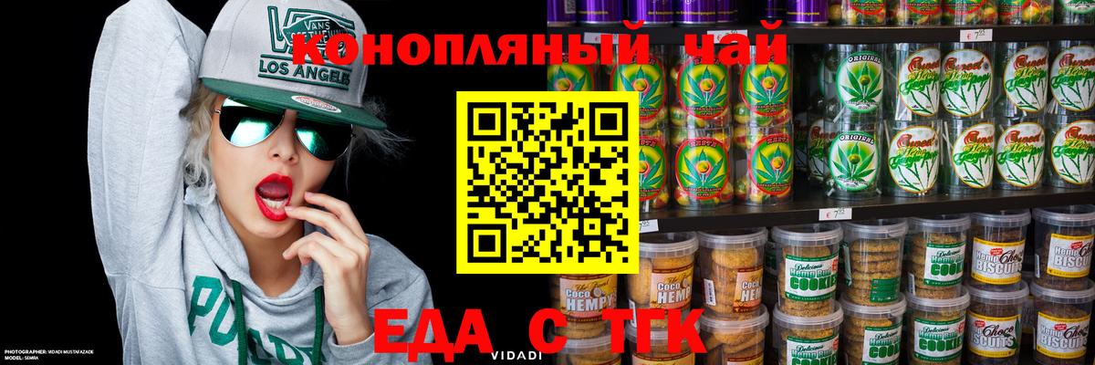 Еда ТГК конопля  Вход с VPN  Видное 