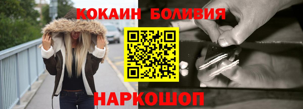 КОКАИН Перу  Вход с VPN  Кокаин Колумбийский  COCAIN  Видное 