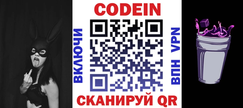 Кодеиновый сироп Lean Purple Drank  Видное 