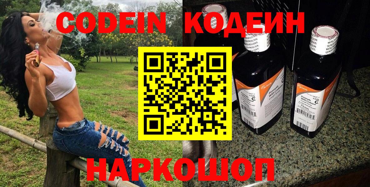 Кодеиновый сироп Lean напиток Lean (лин)  Вход с VPN  Видное 