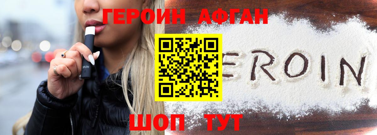 Героин хмурый  Героин  Видное  Вход с VPN 