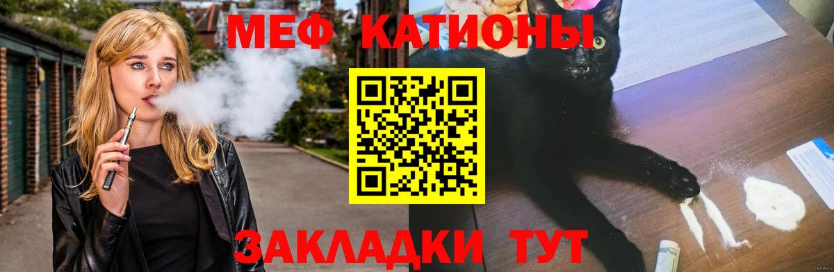Меф мяу мяу Видное