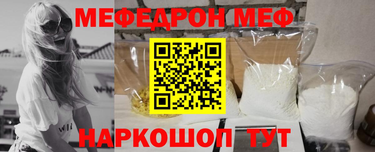 Мефедрон  Меф кристаллы  Видное  Вход с VPN  Мефедрон 4 MMC 