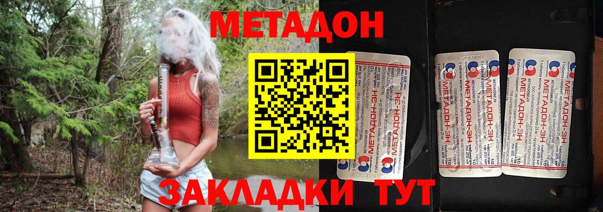 Метадон VHQ Видное